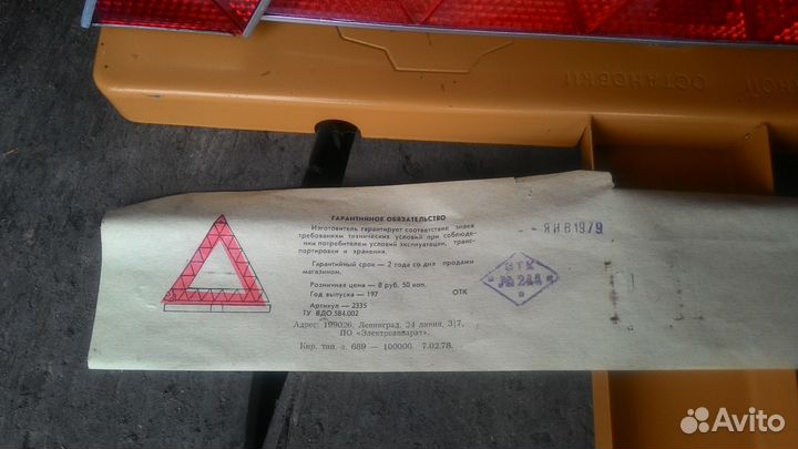 Знак аварийной остановки