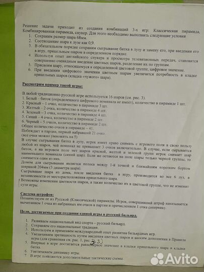 Бильярдные Шары