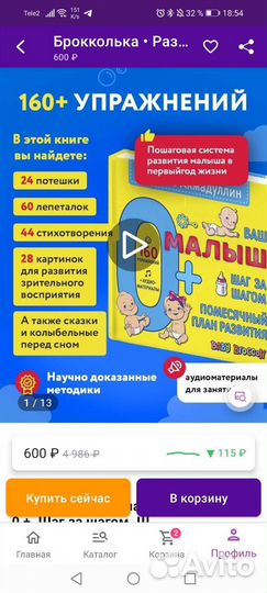 Книга для развития ребёнка 0+ Ш. Ахмадуллин