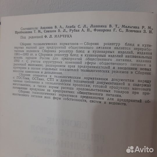 Сборник технологических нормативов