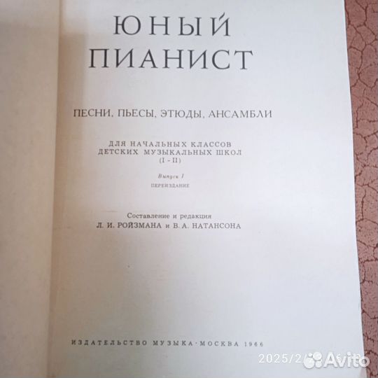 Учебник пианиста и фортепиано