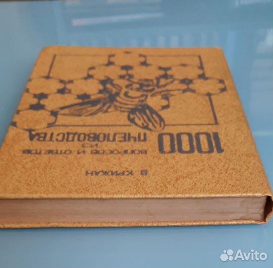 Книги по пчеловодству СССР