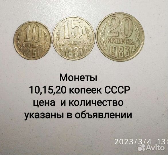 Монеты 1, 2,3,5,10,15,20,50копеек СССР