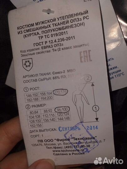 Костюм рабочий