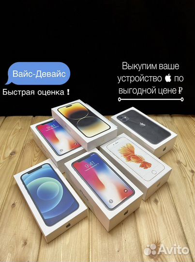 Выкуп / Скупка iPhone apple