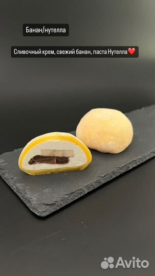 Моти/mochi японское пирожное