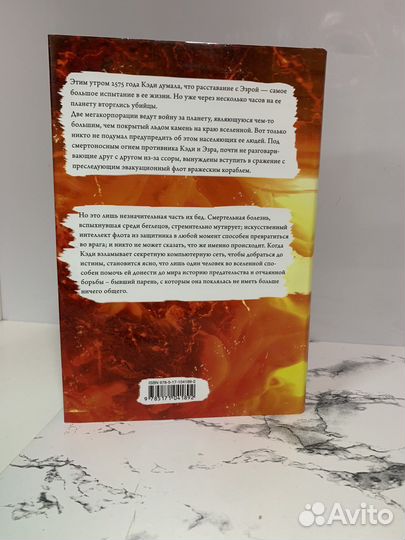 Книга «иллюминэ» Джея Кристоффа и Эми Кауфман