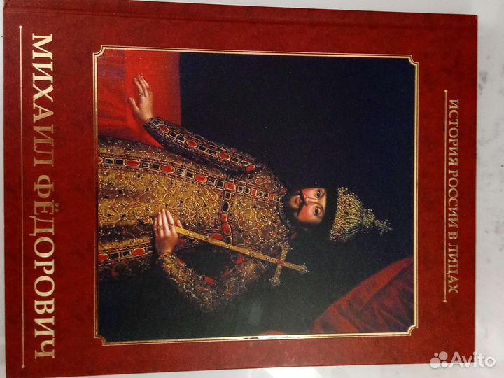 Книги История России в лицах