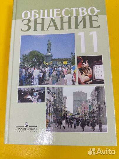 Учебники по Обществознанию 10,11