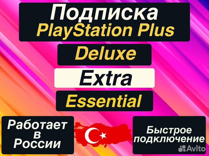 Подписки Ps Plus для Ps4, Ps5 / Ea Play