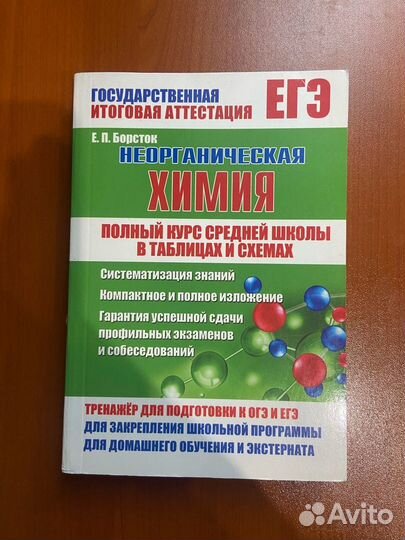 Пособия по химии для ЕГЭ и ОГЭ