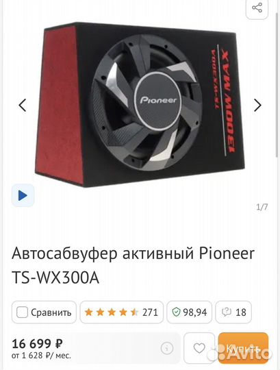 Сабвуфер и усилитель