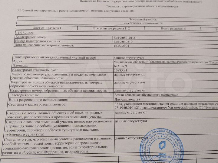 Участок 6 сот. (СНТ, ДНП)