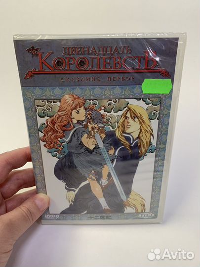 Двд bvb Двенадцать королевств аниме 1, 3,4