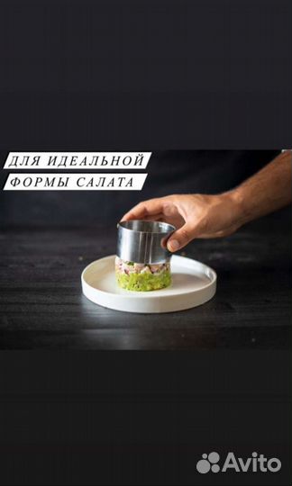 Формы для салатов и красивой подачи десертов