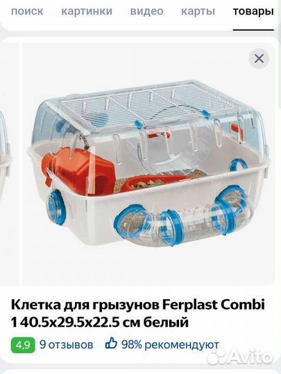 Клетка для хомячка ferplast