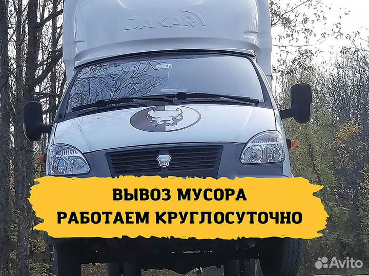 Вывоз мусора газель