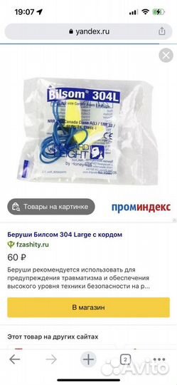 Бирюши bilsom 304l