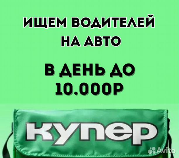 Водитель курьер на автомобиле