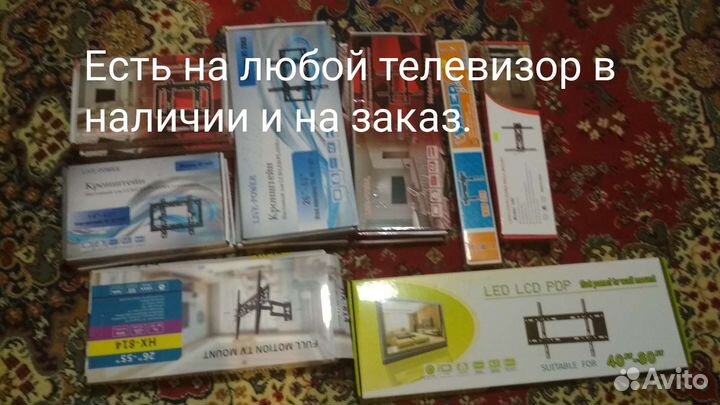 Кронштейн для телевизора