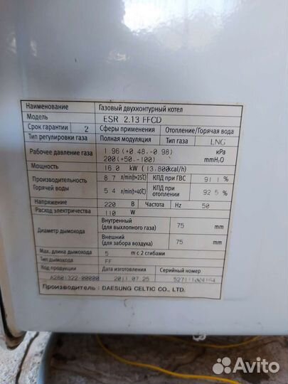 Газовый котел двухконтурный Arderia