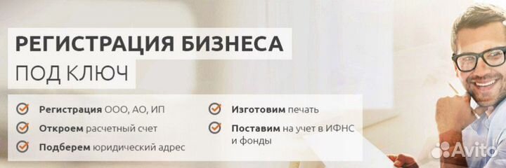 Регистрация ИП и ООО