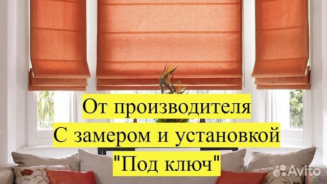 Римские шторы. Замер и монтаж бесплатно
