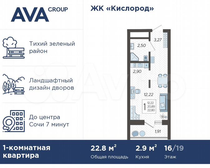 Квартира-студия, 22,8 м², 16/19 эт.