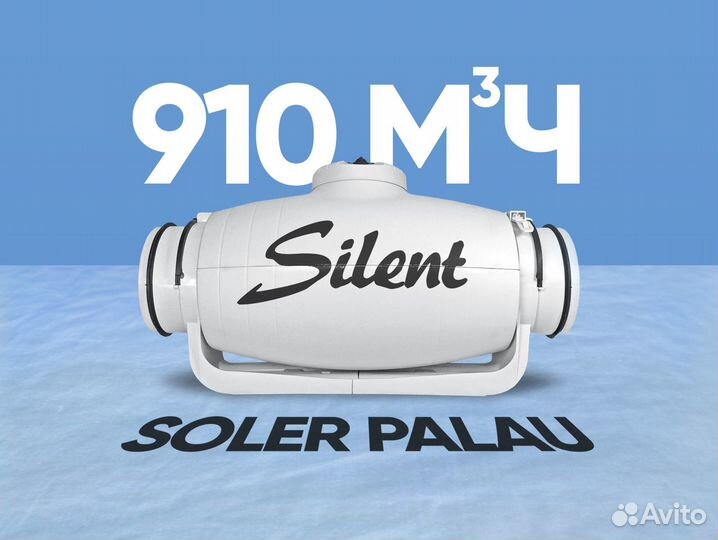 Малошумный канальный вентилятор 910 м3/ч