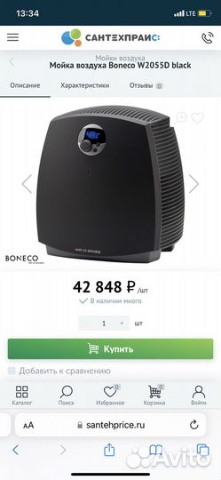 Увлажнитель / мойка воздуха Boneco W2055D