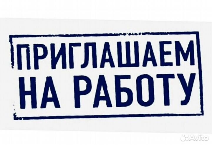 Требуется мастер смены