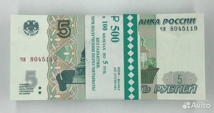 5 рублей 1997 года корешок UNC Пресс