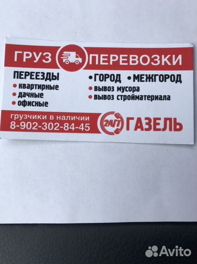 Грузоперевозки газель