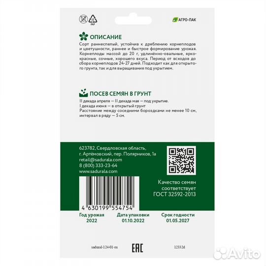 Редис «Чемпион» - семена питомника Сады Урала