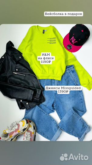 Свитшот на флисе + Джинсы