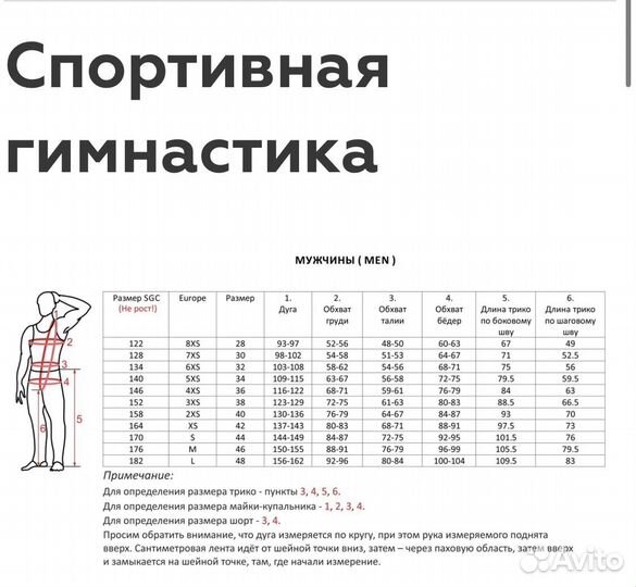 Гимнастический костюм для мальчика