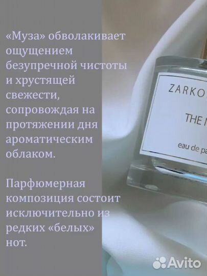 Духи на распив zarkoperfume THE muse