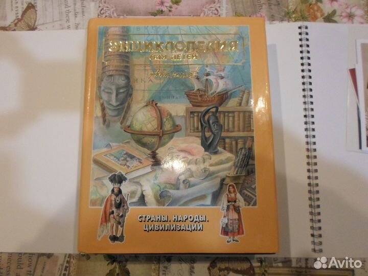 Энциклопедия для детей аванта