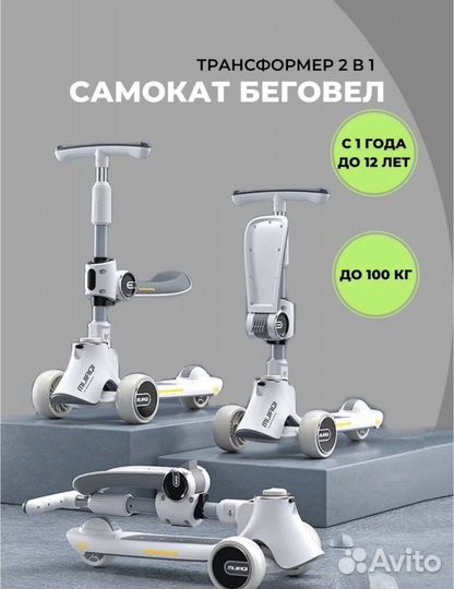 Самокат детский беговел