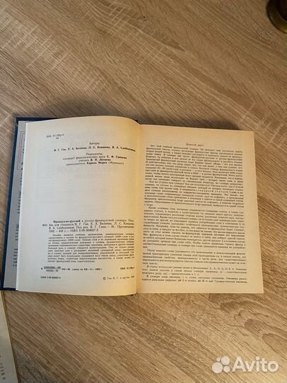 Французско-русский / русско-французский словарь