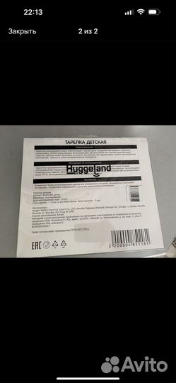 Тарелка детская