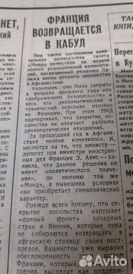 12.01.1990. Газета: Известия. №12