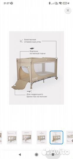 Манеж кровать babycare Romano rant бежевый