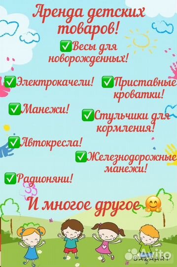 Прокат детских товаров