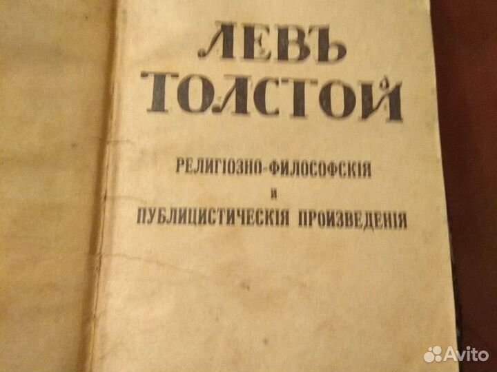 Лев Толстой 15 том