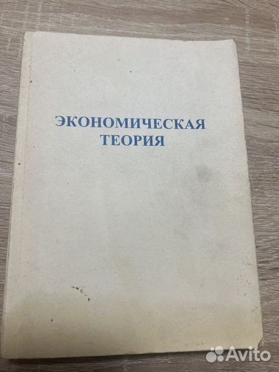 Учебное пособие «Экономическая теория»