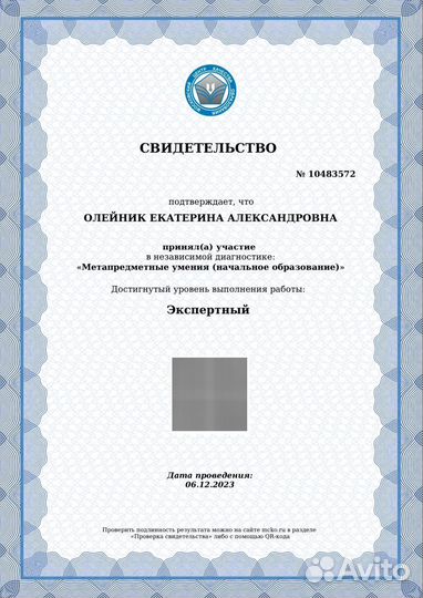 Репетитор для начальных классов