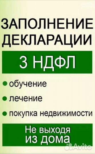 Заполнение декларации 3-ндфл (налоговый вычет)