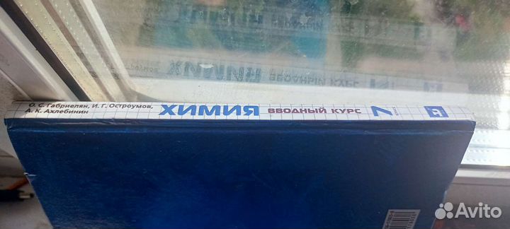 Учебник по химии 7 класс Дрофа Габриелян