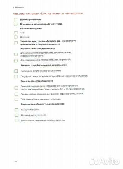 PDF Тетради по неорганике/органике Дацук Степенин